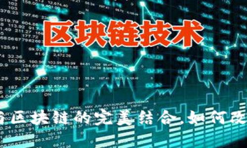 2025必看：游戏与区块链的完美结合，如何改变你的游戏体验？