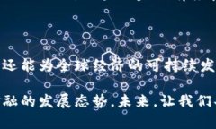 区块链金融的两大瓶颈及解决方案解析区块链,金