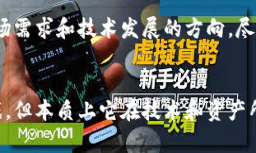 问道是一款由中国公司研发的网络游戏，其核心玩法与中国传统文化和道教哲学有很大的关联。尽管问道在游戏机制和经济系统上涉及到虚拟货币等元素，但它并不是一款区块链游戏。

什么是区块链游戏？
区块链游戏是基于区块链技术构建的游戏，它利用去中心化的特性，让玩家能够真正拥有游戏内的资产，例如虚拟物品、角色、土地等。在区块链游戏中，这些资产通常是以非同质化代币（NFT）的形式存在，玩家可以在不同的游戏之间流通这些资产，并且所有的交易和资产归属都是公开透明的。

问道的游戏机制
问道采用的是传统 онлайн 游戏的机制，玩家通过任务、打怪、炼丹等方式提升角色等级，并且在游戏内进行交易。这些交易通常是通过游戏内货币进行的，而不是像区块链游戏那样使用加密货币或者 NFT。虽然问道有其独特的经济系统，但它并不能像区块链游戏那样赋予玩家对资产的绝对控制权。

为何问道不属于区块链游戏？
首先，从技术层面来看，问道并不利用区块链的去中心化特性。其游戏资产是由游戏开发商控制的，玩家在游戏内的购买和交易并不会影响到游戏外的经济环境。这种集中化的模式使得玩家的资产没有真正的所有权。此外，问道的交易记录也并不透明，因此玩家无法像区块链游戏那样追踪自己资产的历史。

问道的未来发展方向
随着区块链技术的快速发展，未来的游戏可能会越来越多地融入区块链的元素。对于问道来说，是否会考虑向区块链游戏转型，将取决于市场需求和技术发展的方向。尽管问道目前不是一款区块链游戏，但游戏开发商可能会在未来探索更多的可能性，以吸引玩家和增强游戏体验。

总结
总的来说，问道并不属于区块链游戏。它是一款基于传统网络游戏机制的角色扮演游戏，虽然其内的经济系统和虚拟货币让人到区块链游戏，但本质上它在技术和资产所有权上都与区块链游戏存在明显的差异。