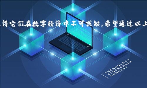 比特币并不是区块链游戏，但它们之间存在着一定的关联和相似之处。以下是对比特币和区块链游戏的详细介绍，帮助你更好地理解它们的区别与联系。

### 比特币的基础概念

什么是比特币？
比特币是2009年由一个名叫中本聪的人（或团队）提出的加密货币。它被设计为一种去中心化的数字货币，可以在没有中央管理机构的情况下进行交易。比特币的核心技术是区块链，它是一种分布式账本技术，允许所有交易在一个公开的网络中进行记录和验证。

比特币的工作原理
比特币通过一种称为“挖矿”的过程产生。矿工使用计算机解决复杂的数学问题，以验证交易并添加到区块链上。每当一个区块被成功添加时，矿工会获得一定数量的比特币作为奖励。此外，比特币交易是通过数字签名和公私钥加密技术来确保安全的。

### 区块链游戏的基础概念

什么是区块链游戏？
区块链游戏是一种基于区块链技术的电子游戏，通常涉及到加密资产（如NFTs，非同质化代币）的买卖，玩家在游戏中可以拥有和交易数字资产。这些游戏利用去中心化的特性，确保玩家对其游戏内资产的真正拥有权。代表性的区块链游戏包括《CryptoKitties》、《Decentraland》和《Axie Infinity》等。

### 比特币与区块链游戏的关系

比特币与区块链游戏的交集
虽然比特币本身不是一款区块链游戏，但它与区块链游戏有着密切的关联。首先，很多区块链游戏允许玩家使用比特币或其他加密货币进行游戏内交易。这种方式不仅提高了游戏的流动性，还使得玩家可以在现实世界中获得收益。

### 比特币的经济价值

比特币的经济影响
比特币的价格波动较大，有时会吸引大量投资者的兴趣。许多玩家购买比特币作为投资，而不是仅仅用于交易。此外，比特币的去中心化特性吸引了很多追求自由和隐私的玩家，因此在某种程度上也影响了区块链游戏的设计和推广。

### 区块链游戏的未来展望

区块链游戏的发展趋势
近年来，区块链游戏正在不断发展，未来潜力巨大。随着技术的进步和用户基础的扩大，区块链游戏可能会吸引更多投资者和玩家。同时，随着监管政策的逐渐明晰，区块链游戏有可能迎来一个规范化的发展阶段。

结论
总体来说，比特币本身并不是一种区块链游戏，但它在区块链生态中扮演着重要的角色。随着区块链技术的不断发展，比特币和区块链游戏之间的联系可能会进一步加深，成为数字经济中不可或缺的一部分。无论是投资者、玩家还是开发者，都应该关注这一领域的动态，抓住机遇。

相关注意事项
在完成比特币和区块链游戏的探索之前，了解相关的风险和市场动态非常重要。此外，随着法律法规的不断变化，也需要时刻关注这些内容，以便在参与的过程中做好相应的准备。

### 结尾

比特币和区块链游戏分别代表了数字货币和数字娱乐的两个重要领域。虽然它们在功能和目的上有所不同，但相辅相成的特性使得它们在数字经济中不可或缺。希望通过以上的内容，你能够更清晰地理解比特币与区块链游戏之间的关系以及未来的发展潜力。

### 关键词
比特币, 区块链, 数字货币, 区块链游戏/guanjianci

### 
比特币与区块链游戏的深度分析：2025必看！