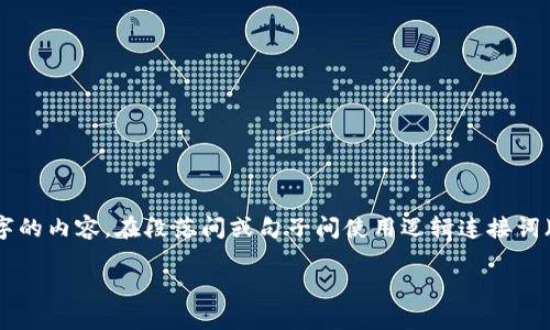 思考一个的，加入时间敏感词汇（如“立即”“现在”“2025必看”），促使读者点击，放进标签里，和4个相关的关键词 用逗号分隔，关键词放进/guanjianci标签里，在展开详细介绍，写不少于2200个字的内容，在段落间或句子间使用逻辑连接词（如“因此”“然而”“此外”），确保内容流畅，增加语言的多样性、情感化表达、个性化细节和文化关联性，使文本更接近人类创作的自然风格，降低AI生成内容的机械感，分段加上标签，段落用标签表示

2025必看：腾讯区块链游戏代号与未来前景分析