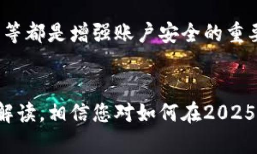   2025必看：欧易法币充值流程全面解析，马上行动！ / 
 guanjianci 欧易, 法币充值, 加密货币, 充值流程 /guanjianci 

引言
在当今数字经济快速发展的背景下，越来越多的人投身于加密货币的世界。其中，欧易作为一个知名的交易平台，为用户提供了便捷的法币充值方式。了解法币充值流程，对于任何想要参与加密货币交易的新手都是至关重要的。在这篇文章中，我们将全面解析欧易法币充值的每一个步骤，帮助您轻松上手，并在激烈的市场竞争中抓住机会。

一、什么是法币充值？
法币充值是指使用传统货币（如人民币、美元等）为用户的数字货币交易账户注入资金的过程。这一过程通常涉及将法币转入交易所，然后用这些资金购买加密货币。法币充值是进入加密货币市场的第一步，也是每位投资者必须掌握的基本技能之一。

二、为什么选择欧易？
在众多交易平台中，欧易因其多元化的服务和用户友好的界面获得了众多用户的青睐。首先，欧易支持多种法币充值方式，使得用户能够选择最方便的方式进行充值。其次，欧易的安全性极高，采用先进的加密技术来保护用户的资金。此外，平台的客服团队提供7x24小时的服务，确保用户在使用过程中随时获得帮助。综上所述，选择欧易进行法币充值是一个明智之选。

三、欧易法币充值流程解析

h41. 注册账户/h4
想要在欧易上进行法币充值，首先需要注册一个账户。注册过程相对简单，您只需提供一些基本的信息，如手机号和邮箱，设置一个安全密码即可。注册完成后，记得进行身份验证，以确保账户的安全性。

h42. 登录账户/h4
成功注册后，使用您的手机号和密码登录欧易账户。登录后，您将进入欧易的主界面，可以看到丰富的市场信息和交易选项。

h43. 选择法币充值/h4
在主界面，找到“法币充值”选项。点击进入后，您将看到可以选择的充值方式。欧易支持银行转账、支付宝、微信支付等多种支付方式。选择符合您需求的充值方式。

h44. 输入充值金额/h4
在选择了合适的充值方式后，输入您希望充值的金额。请注意，欧易通常会设置最低充值金额，因此请确保您输入的金额符合规定。

h45. 确认充值信息/h4
在输入金额后，您将看到系统自动生成的充值信息，包括收款账户、交易手续费等。请仔细核对信息，确保无误后点击“确认充值”。

h46. 按照提示完成支付/h4
确认后，系统将引导您进入支付流程。如果您选择银行转账，系统会提供收款账户信息，您需要在自己的网上银行进行转账操作；如果选择支付宝或微信支付，系统会生成二维码供您扫码支付。在这一过程中，确保网络稳定，以防支付失败。

h47. 等待资金到账/h4
支付完成后，欧易会在后台确认交易，资金通常会在几分钟到数小时内到账。如果长时间未到账，可以通过欧易的客服寻求帮助。此外，关注自己订单的状态，它会告诉您资金到账的进度。

h48. 查看账户余额/h4
资金到账后，您可以在账户余额中查看相应的法币余额。确认余额后，您就可以开始使用这些资金进行加密货币的投资了。

四、注意事项
虽然欧易在法币充值过程中提供了多个安全保障，但用户在操作时仍需保持警惕。首先，不要随意将账户信息分享给他人，以防账号被盗。此外，定期更换密码、开启双重认证等都是增强账户安全的重要措施。同时，建议在资金操作时，选择安全的网络环境，以防止信息被黑客窃取。

总结
整体来看，欧易的法币充值流程相对简单易懂，适合所有投资者。无论您是加密货币的新手，还是一名有经验的玩家，了解并熟悉充值流程都是十分必要的。通过本文的详尽解读，相信您对如何在2025年利用欧易进行法币充值已有所了解。那么，赶紧动手注册账户，抓住数字货币时代的机遇吧！同时，保持对市场的敏感和持续学习的精神，将为您的投资之路增添无限可能。