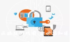 2025必看：玩区块链游戏前，你必须知道的风险与