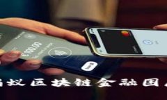 2025必看：蚂蚁区块链金融困局的深度剖析