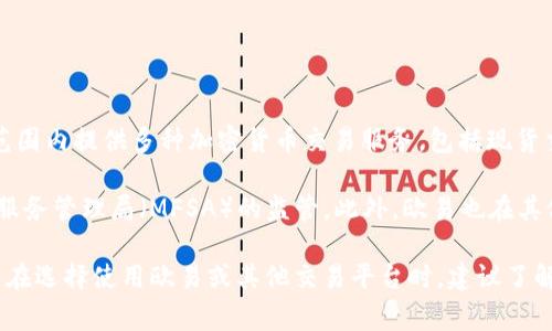 欧易（OKEx）是一家知名的加密货币交易平台，成立于2014年，总部位于马耳他。欧易在全球范围内提供多种加密货币交易服务，包括现货交易、期货交易、合约交易等。

在监管方面，欧易于多个司法管辖区进行运营。具体而言，它在马耳他注册并受到马耳他金融服务管理局（MFSA）的监管。此外，欧易也在其他一些国家和地区获得了相应的注册和合规性认证，以确保其业务合法性和用户的资金安全。

然而，值得注意的是，不同国家和地区对于加密货币交易平台的监管政策有所不同，因此，用户在选择使用欧易或其他交易平台时，建议了解相关的法律法规，并谨慎评估风险。