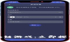 2025必看！鱼乐园区块链游戏：立即探索虚拟渔业