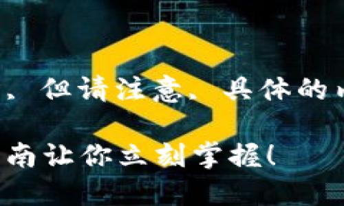 本科目要提供的信息可以参考以下结构, 但请注意, 具体的内容需要根据实际情况进行丰富和扩展。

欧易注册时间如何查看？2023年最新指南让你立刻掌握！