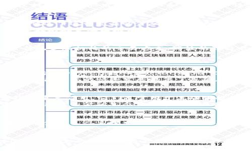在金融区块链领域，存在多种数字货币和代币，它们的设计和用途各不相同，为金融服务行业带来了革命性的变化。以下是对一些主要币种的概述，以及它们在金融区块链中的角色和应用。

一、比特币（Bitcoin - BTC）
比特币是最早也是最著名的区块链币种，由于其去中心化和有限供应的特性，比特币被视为数字黄金。投资者常将其用作价值储存工具，尤其是在面对经济动荡时。
比特币的成功影响了其他许多加密货币的开发，并促使了区块链技术的广泛应用。尽管比特币的交易速度相对较慢，但它的安全性和设备兼容性使其成为金融区块链中不可或缺的币种。

二、以太坊（Ethereum - ETH）
以太坊不仅仅是一种数字货币，它还是一个可以创建智能合约的平台。智能合约的出现使得在没有中介的情况下进行复杂的金融交易成为可能。以太坊的币种ETH常被用于支付交易费用和计算服务。
此外，以太坊社区正在不断推进技术升级，例如以太坊2.0升级，旨在提高网络的扩展性和安全性。这使得以太坊在金融区块链领域中的地位愈发重要。

三、瑞波币（Ripple - XRP）
瑞波币是为了提高跨境支付速度而开发的数字货币。它通过提供一种低成本、高效率的支付方法，改变了传统金融机构的交易方式。瑞波的独特之处在于其与多个金融机构的合作，使其被认为是桥接不同货币的解决方案。
此外，瑞波平台的快速交易确认时间意味着，XRP可以在几秒钟内完成转账，因此被许多银行和金融机构所采用。

四、稳定币（Stablecoins）
稳定币是区块链上的一种货币，其价值与法定货币或其他资产挂钩，旨在减少价格波动。最著名的稳定币包括USDT（Tether）和USDC（USD Coin）。这些币种在金融区块链中扮演着“桥梁”的角色，使得用户能够在加密货币和传统货币之间轻松转换。
稳定币的出现提高了加密货币的实用性，使得在交易和支付过程中更具可靠性，并为去中心化金融（DeFi）生态系统的快速发展提供了基础。

五、去中心化金融（DeFi）代币
在DeFi领域，有各种各样的代币，例如Uniswap的UNI和Aave的AAVE，这些代币在不同的金融服务中发挥着重要作用。它们通常用于流动性提供、借贷、以及其他金融活动。
这些去中心化平台利用区块链技术，使得用户能够在没有传统金融机构介入的情况下进行借贷和交易。这种新兴的金融生态系统展现了区块链技术的无限可能。

六、总结与展望
金融区块链的币种涵盖了从原始的比特币到复杂的DeFi代币。每种币种都有其独特的价值，并在不断变革的金融生态系统中发挥着关键作用。随着技术的发展，预计未来会有更多创新的货币和金融工具出现。
因此，无论是投资者、金融机构还是技术开发者，都应该密切关注这些变化，以抓住未来的机遇。

总的来说，金融区块链的币种正在不断演变，赋予个体和企业在金融市场中更多的自由和选择。随着对区块链技术的认可不断上升，我们有理由相信，这一次金融革命将会带来更深远的影响。