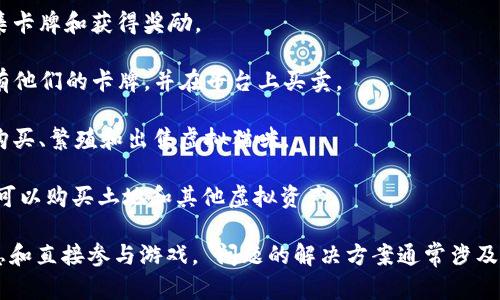 区块链技术在游戏行业的应用正在不断增长，许多平台和网站为了满足这一市场需求而应运而生。以下是一些知名的区块链游戏网站，供你参考：

1. **Axie Infinity**：这是一个基于以太坊的区块链游戏，玩家可以收集、繁殖和战斗虚拟生物（称为Axies）。玩家的Axies可以被买卖，从而创造经济价值。

2. **Decentraland**：一个去中心化的虚拟现实平台，玩家可以在其中购买、建设和销售虚拟地产。Decentraland的土地和资产都是基于区块链的NFT（非同质化代币）。

3. **The Sandbox**：与Decentraland类似，The Sandbox是一个用户生成内容的虚拟世界，玩家可以创建、拥有和货币化他们的游戏体验。

4. **Splinterlands**：这是一款基于区块链的卡牌游戏，玩家可以通过战斗收集卡牌和获得奖励。

5. **Gods Unchained**：这是一款可交易的区块链卡牌游戏，玩家可以真正拥有他们的卡牌，并在平台上买卖。

6. **CryptoKitties**：这是首个在以太坊网络上流行的区块链游戏，玩家可以购买、繁殖和出售虚拟猫咪。

7. **My Neighbor Alice**：这是一款结合了区块链技术的社交模拟游戏，玩家可以购买土地和其他虚拟资产。

如果对某个特定的区块链游戏感兴趣，可以访问它们的官方网站以获取更多信息和直接参与游戏。 问题的解决方案通常涉及深入了解不同平台的机制、优缺点以及社区的活动。希望这些信息对你有所帮助！