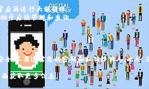 要将资金从欧易（OKEx）转到 GATA 平台，您需要按照一些步骤操作。以下是一个详细的指南，帮助您成功完成转账。请注意，具体流程可能会随时间和平台更新而有所更改，因此最好在操作之前查看相关平台的最新指引。

### 步骤一：准备工作

在进行转账之前，您需要确保您在欧易和 GATA 平台都已注册并完成验证。这通常包括提供身份证明和联系方式等信息。

此外，您需要在两个平台上都设定好安全措施，例如启用双因素认证（2FA），以提高账户的安全性。

### 步骤二：获取 GATA 的接收地址

在您开始转账之前，您需要获取 GATA 的接收地址。这通常可以通过以下步骤完成：

1. 登录到您的 GATA 账户。
2. 寻找 “充值” 或 “存款” 选项，选择您希望转账的加密货币。
3. 系统将生成一个接收地址，您需要复制这个地址以供后续使用。

确保您获取的是正确的地址，并确认所选择的加密货币与您将在欧易上转出的货币一致。

### 步骤三：在欧易上进行提款

现在，您需要在欧易上选择转账操作：

1. 登录到您的欧易账户。
2. 前往 “资产” 或 “钱包” 页面，寻找 “提币” 选项。
3. 选择您希望转出的加密货币，并输入之前在 GATA 获取的接收地址。
4. 输入您希望转出的金额，并确认信息的准确性。请特别注意接收地址，以免转账到错误的地址。

### 步骤四：确认并完成转账

在您确认所有信息无误后，提交您的转账请求。系统可能会要求您输入二次验证信息，例如通过手机应用接收到的验证码。

成功提交转账请求后，您需要耐心等待。交易在区块链上确认的时间可能会有所不同，通常需要几分钟到数小时不等。这取决于网络的拥堵情况及您所转账的货币类型。

### 步骤五：在 GATA 上确认到账

一旦转账完成，您可以在 GATA 上确认资金是否到账：

1. 登录 GATA 账户。
2. 前往 “资产” 或 “钱包” 页面，检查您的余额是否已更新。
3. 如果资金没有立即到账，您可以查看交易记录，确认交易是否已在区块链上得到确认。

### 常见问题解答

#### h41. 转账需要多长时间？/h4
转账时间取决于所选的加密货币及其所在的网络状态。一般来说，转账通常会在几分钟内处理完毕，但在网络拥堵时可能需要更长时间。

#### h42. 如果我转账到错误的地址该怎么办？/h4
如果您不小心将资金转到错误的地址，通常情况下，资金可能是无法恢复的。因此，确保在转账前仔细检查地址的正确性。

#### h43. 转账过程中会产生费用吗？/h4
是的，转账通常会产生网络手续费，费用的具体额度取决于所使用的区块链网络。

### 小贴士

为确保安全无误，转账时建议您：

- strong小额测试/strong: 初次转账时，可以先尝试少量资金进行测试，确保流程正常后再进行大额转账。
- strong保持记录/strong: 做好每次交易的记录，包括交易时间、金额和接收地址，有助于后续管理和查询。
- strong保持关注/strong: 定期检查您的账户安全设置，确保未被他人入侵。

### 总结

从欧易转账到 GATA 并不复杂，只需按照上述步骤小心操作即可。在转账过程中，注意安全，不要透露您的密码和私钥给他人。此外，及时关注市场动态和平台更新，以确保您能顺利进行交易。

希望这份指南能够帮助到您，如有任何问题，可以随时访问欧易和 GATA 的官方支持页面获取更多信息。