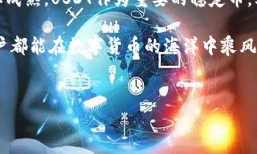 如何在欧易平台安全地接收和转账USDT
在如今这个数字货币快速发展的时代，USDT（泰达币）作为一种稳定币，因其与美元的1:1挂钩，受到了越来越多投资者的青睐。不论是进行交易、投资还是资产配置，USDT都成为了首选之一。然而，对于刚接触数字货币的用户来说，如何在欧易平台上安全地收款和转账USDT，仍然是一个亟需解决的问题。

理解USDT的基础知识
在深入探讨如何在欧易进行USDT的收发之前，我们首先需要了解USDT的基本知识。USDT是由Tether公司发行的一种法币抵押稳定币，其价值与美元锚定，使得它的价格相对稳定。于是，用户可以利用USDT在不同交易平台之间快速转移资金，而无需担心价格波动带来的风险。因此，掌握USDT的基本操作对于你的投资与交易将有所帮助。

欧易平台简介
欧易（OKEx）作为全球知名的数字货币交易平台，提供了丰富的交易服务和用户体验。用户在这里可以进行数字货币的交易、借贷和赚取利息等功能。其界面友好，操作简单，非常适合新手用户。此外，欧易还提供了高流动性的市场，用户可以方便快捷地完成USDT的交易和转账。

在欧易上接收USDT的步骤
接收USDT的过程十分简单，以下是详细的步骤：
ol
listrong创建账户：/strong首先，你需要在欧易平台上注册一个账户。请确保使用强密码并启用两步验证以增强安全。/li
listrong获取USDT地址：/strong登录你的账户后，进入资产页面，找到USDT，并点击“充值”按钮。系统会生成一个USDT充值地址。你需要将此地址分享给想要转账给你的人。/li
listrong确认转账：/strong当对方完成转账后，你可以在资产页面查看USDT的到账情况。一般情况下，转账会在几分钟内完成，但在网络拥堵时可能需要更长时间。/li
/ol

在欧易上转账USDT的步骤
除了接收USDT，转账功能同样非常重要。以下是转账的详细指南：
ol
listrong登录账户：/strong首先，登录你的欧易账户并确保账户中有足够的USDT余额。/li
listrong选择转账：/strong在资产页面，找到USDT，点击“提现”或“转账”按钮。系统会引导你进入转账页面。/li
listrong输入信息：/strong在转账页面，你需要输入接收方的USDT地址以及转账金额。务必仔细核对地址的准确性，因为区块链交易是不可逆的。/li
listrong确认转账：/strong完成信息输入后，点击确认，系统会提示你完成安全验证。通过后，转账请求将被处理。/li
/ol

注意事项与安全建议
进行USDT的收发时，安全是至关重要的，以下是一些建议：
ul
listrong地址核对：/strong永远确保转账地址的准确性，最好使用复制粘贴的方式，避免因手动输入错误而导致资金丢失。/li
listrong保持账户安全：/strong定期更新密码，并启用双重身份验证。这样可以极大地减少账户被盗的风险。/li
listrong了解区块链交易特性：/strong区块链交易是公开的，但一旦发送，资金就无法追回。因此，进行任何转账前请三思而后行。/li
/ul

总结与展望
综上所述，在欧易平台上收发USDT的操作并不复杂，但在操作过程中一定要提高警惕，确保每一步都仔细核对。随着2025年的到来，数字货币市场将更加成熟，USDT作为重要的稳定币，其应用场景也将不断拓展。期待在未来的数字经济中，能够看到USDT和其他数字资产更深度的结合与应用。

无论你是老手还是新手，了解和掌握这些基本操作都是非常重要的。未来，欧易将带来更多新的功能和服务，让用户的交易体验更加顺畅。希望每一位用户都能在数字货币的海洋中乘风破浪，获得理想的收益。

USDT,欧易,数字货币,转账/guanjianci 
立即了解如何在欧易安全接收和转账USDT，2025必看指南！