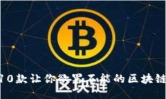 2025必看！10款让你欲罢不能的区块链手游排行榜