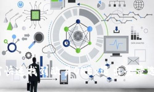 如何快速找到欧易OKEx退出登录选项？