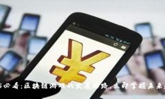 2025必看：区块链游戏的发展思路，立即掌握未来