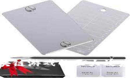 2025必看：区块链游戏的五大效应及其未来影响