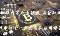 区块链技术与金融业之间的关系非常紧密，但它