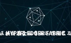 2025必看：区块链在金融中的运作模式及其未来潜