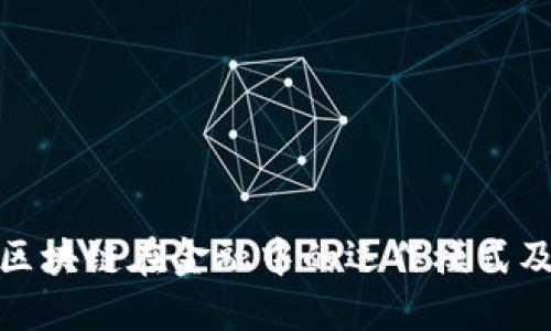 2025必看：区块链在金融中的运作模式及其未来潜力