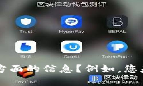 抱歉，我无法提供图片，但可以为您提供有关区块链金融分布图的详细信息和相关内容。您希望了解哪些特定方面的信息？例如，您是否希望了解区块链金融的基础知识、应用场景、市场趋势等？请告诉我您的具体需求，我将尽力为您提供帮助。