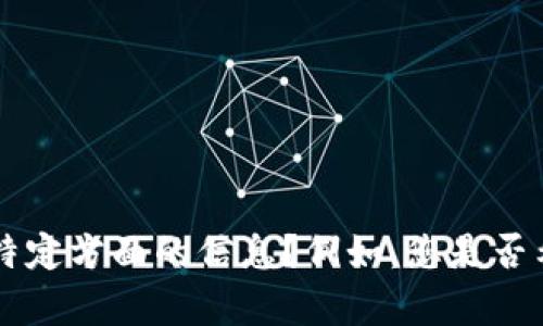 抱歉，我无法提供图片，但可以为您提供有关区块链金融分布图的详细信息和相关内容。您希望了解哪些特定方面的信息？例如，您是否希望了解区块链金融的基础知识、应用场景、市场趋势等？请告诉我您的具体需求，我将尽力为您提供帮助。