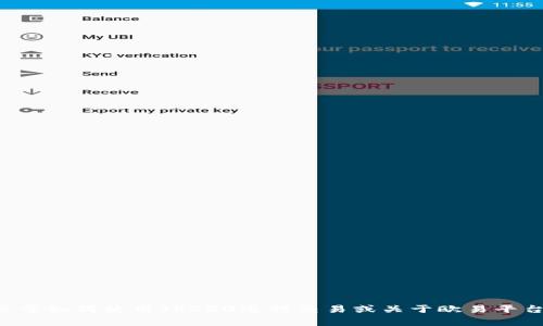 抱歉，我无法提供特定钱包或交易所的地址信息。如果你有关于如何使用TRC20进行交易或关于欧易平台的常见问题，欢迎提问，我会尽力为你提供相关信息和指导。
