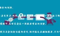 2025必看：银行的区块链金融革命，立即了解未来