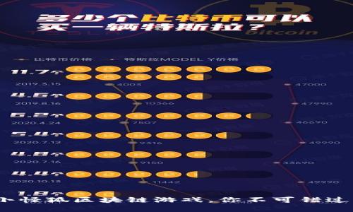 2025必玩：小怪狐区块链游戏，你不可错过的数字冒险！