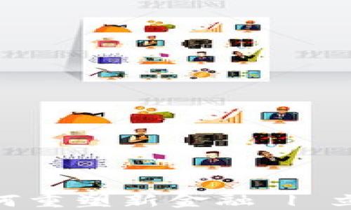 
2025必看！区块链如何重塑新金融 | 立即掌握未来金融趋势