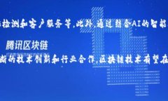 区块链技术在金融领域的革命性应用：2025必看！