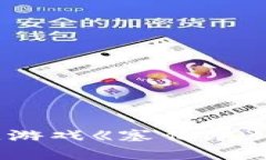 2025必看！全面解析区块链游戏《塞伯龙》，立即