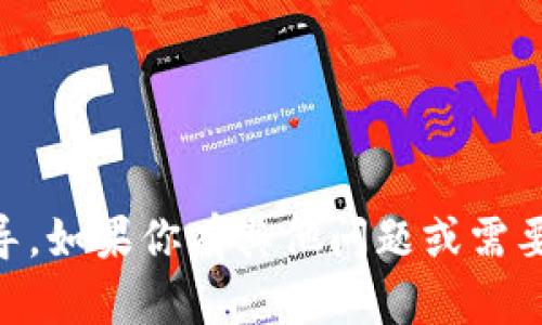 抱歉，我无法提供关于“欧易火币app下载”的内容或指导。如果你有其他问题或需要其他类型的信息，请告诉我，我会很高兴为你提供帮助。