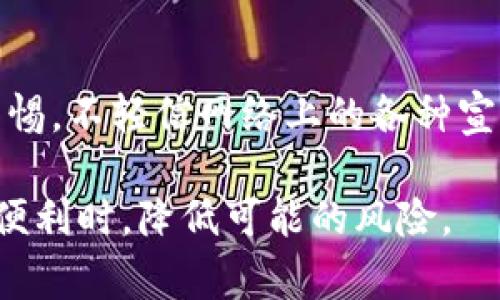 关于“欧易app是正规平台吗”这个问题，通常需要从多个角度进行分析和讨论。首先，我们可以从“正规性”的定义入手，了解什么样的平台才能被称为“正规”。然后，我们可以深入探讨欧易app的背景、运营模式、用户反馈以及法规合规性等方面的内容。接下来，我将为您详细介绍。

什么是正规平台？
在谈论一个应用程序或平台的正规性时，通常需要考虑以下几个方面：合法性、透明度、用户保障和监管合规性。正规平台通常会在其运营国或地区注册，并获得相应的许可证，确保其业务的合法性。此外，正规平台应该保持透明的经营信息，用户的隐私和资金安全也应得到充分保障。

欧易app的背景
欧易app成立于xxxx年，是一家提供数字资产交易服务的平台。它主要为用户提供包括比特币、以太坊等在内的多种数字货币的交易服务。随着数字货币的迅速发展，越来越多的用户开始关注和使用这种类型的平台。欧易app自成立以来，一直致力于为用户提供安全、便捷的交易体验。

欧易app的运营模式
欧易app采用的是交易所模式，用户可以在平台上进行数字资产的买卖。它提供了多种交易方式，包括市场交易、限价交易等。同时，欧易app也推出了一些附加服务，比如数字钱包、理财产品等。这种多元化的服务旨在满足不同用户的需求，使其能够在同一平台上完成多种操作。

用户反馈与社区讨论
在了解一个平台是否正规时，用户反馈是一个不可忽视的因素。许多用户在使用欧易app的过程中表示，对平台的安全性和交易速度感到满意。然而，部分用户也提出了有关客服响应速度、提现限制等方面的意见。这样的反馈在一定程度上反映了平台的服务质量，因此在判断其正规性时，用户评论也是重要的参考。

法规和合规性
在不同国家和地区，数字货币的法律法规可能存在差异。某些国家对于数字货币交易有严格的监管，而另一些国家则相对宽松。欧易app在其运营的市场是否符合当地的法规要求，是判断其是否正规的重要标准之一。平台在注册时是否遵循了当地法律法规，以及是否有相关证书和许可，都是值得关注的方面。

如何判断一个平台的正规性？
判断一个平台的正规性并不是一件容易的事情。除了前面提到的注册网址、许可证、用户反馈等信息外，用户还应关注平台的安全措施，比如数据加密、资金保障措施等。此外，查看平台的透明度，比如是否公开团队信息、运营模式等，也有助于判断其可信度。

总结
综合以上因素，欧易app是否为正规平台需要用户自己的判断。用户可以通过收集和分析平台的相关信息，结合自身需求做出选择。同时，保持警惕，不轻信网络上的各种宣传，确保在正规、合法的平台上进行交易，以保障自己的资产安全。

在这个快速变化的数字货币市场中，用户的选择应当是慎重的。了解欧易app的详细情况，审慎评估其正规性，才能在享受数字资产交易带来的便利时，降低可能的风险。