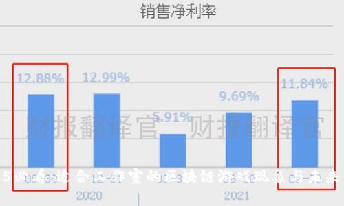 2025必看：适合工作室的区块链游戏现象与未来发展