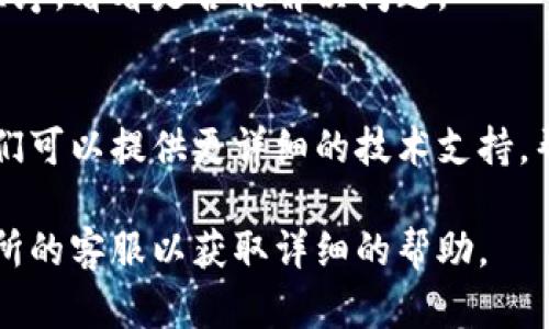 很抱歉听到你遇到的问题。打开欧易（OKEx）的充币地址时出现困难可能是由多个原因引起的。以下是一些可能的解决方案和建议，以帮助你解决这个问题：

### 检查网络连接
首先，确保你的设备与互联网的连接稳定。你可以尝试打开其他网站以确认网络是否正常。

### 清除浏览器缓存
有时浏览器缓存会导致加载问题。你可以尝试清除浏览器的缓存和Cookies，重新启动浏览器后再次尝试访问充币地址。

### 使用不同的浏览器
如果清除缓存无效，尝试使用其他浏览器（如Chrome、Firefox或Edge）来访问充币地址。有时浏览器的兼容性问题会导致特定网站无法正常加载。

### 检查欧易官网状态
访问欧易的官方社交媒体或状态页面，查看是否有任何维护通知或系统故障。一些交易所会在这些平台上发布有关系统维护的通知。

### 关闭VPN
如果你正在使用VPN，它可能会影响你的连接。尝试关闭VPN，看看是否可以正常访问充币地址。

### 清理扩展程序
某些浏览器扩展程序可能会影响网页的加载。尝试禁用扩展程序，看看是否能解决问题。

### 联系客服支持
如果你仍然无法访问充币地址，建议联系欧易的客服支持。他们可以提供更详细的技术支持，帮助你解决问题。

希望这些建议能帮到你。如果问题持续，最好是直接联系交易所的客服以获取详细的帮助。