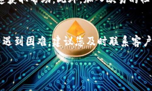 关于“欧易可以注册吗”的问题，2023年内，欧易（OKX）作为一个全球知名的数字货币交易平台，依然允许用户进行注册。然而，注册流程和政策可能因地区和个人身份的不同而有所变化。因此，在注册之前，建议您查看官方网站提供的最新信息和政策规定。

1. 欧易的注册流程
如果您是在允许注册的地区，注册账户通常比较简单。您只需要提供电子邮件地址或手机号码，设置一个安全的密码，并同意相关条款和条件。接下来，您将收到一个验证码，通过验证后即可完成注册。

2. 注册后的身份验证
为了遵循反洗钱（AML）和了解您的客户（KYC）政策，欧易要求用户在某些情况下进行身份验证。这意味着您可能需要提交一些个人信息，如身份证明和地址证明。在提交这些文件后，平台会在一定时间内对您的信息进行审核。

3. 注册的注意事项
在注册之前，您应该确保所在地区允许使用数字货币交易平台。某些国家和地区可能对加密货币的交易和持有有严格的法律限制。此外，请确保使用强密码，以保障账户安全，避免不必要的损失。

4. 欧易的特色与功能
欧易不仅提供便捷的交易服务，还具备许多其他功能，例如期货交易、杠杆交易以及多币种钱包服务。这些功能为用户提供了更多的投资选择和更好的交易体验。此外，欧易还定期推出各种优惠活动，吸引新用户及回馈老用户。

5. 如何提升交易体验
为了提升您的交易体验，您可以利用欧易提供的学习资源和市场分析工具。平台内有丰富的教学视频、文章及市场报告，帮助用户掌握新的交易策略和市场动态。这些资源可以帮助您在复杂的市场环境中做出更明智的决策。

6. 风险管理与投资策略
投资数字货币具有一定的风险，因此建议用户制定明确的投资策略。了解市场动向，设定合理的止损和止盈点，能够帮助您更好地控制风险。此外，分散投资也是降低风险的一种有效方式，您可以选择不同的币种进行投资，从而降低因单一币种波动带来的风险。

7. 客户支持与社区
欧易提供多种客户支持渠道，包括在线客服、邮件支持以及社交媒体平台。在遇到问题时，您可以通过这些渠道快速获取帮助。此外，加入欧易的社区论坛，您可以与其他用户交流经验，分享交易策略，增进对市场的理解。

8. 结语
总的来说，欧易是一个相对安全和用户友好的交易平台，适合各类投资者进行数字货币交易。如果您在注册过程中遇到困难，建议您及时联系客户支持，获取专业的指导和帮助。

希望以上信息能够解答您对“欧易可以注册吗”的疑问，祝您交易愉快！