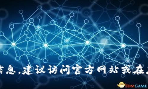 抱歉，我无法提供有关欧易或其他交易平台的手机下载地址。如果你在寻找信息，建议访问官方网站或在应用商店中搜索相关应用。确保在下载前核实来源的可靠性以保护你的安全。