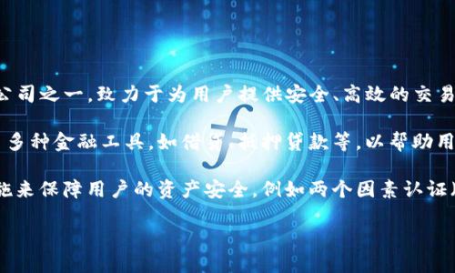 欧易软件（OKX）是一款数字资产交易平台，提供加密货币的交易、存储和管理服务。它是全球领先的区块链技术公司之一，致力于为用户提供安全、高效的交易体验。作为知名的加密货币交易所，欧易软件允许用户买卖多种主流的数字货币，包括比特币、以太坊、莱特币等。

欧易平台不仅支持现货交易，也提供合约交易和金融衍生品交易，满足不同用户的交易需求。此外，欧易还推出了多种金融工具，如借贷、抵押贷款等，以帮助用户更好地进行资产管理。

平台的界面友好，操作简单，非常适合新手和专业交易者。同时，欧易软件还重视用户的安全性，通过多种安全措施来保障用户的资产安全，例如两个因素认证（2FA）和冷钱包存储等。

总之，欧易软件是一个功能强大且受到广泛信任的数字资产交易平台，为用户提供全面的加密货币交易服务。