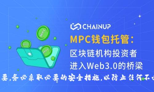 如果你需要找到你的欧易（OKEx）账户钱包地址，可以按照以下步骤进行操作：

### 查找欧易账户钱包地址的步骤

步骤一：登录你的欧易账户
首先，你需要访问欧易的官方网站并登录到你的账户。如果你还没有账户，需要先注册一个。

步骤二：进入钱包页面
登录后，找到页面上的“钱包”选项。通常，这个选项可以在首页的顶部导航栏中找到。

步骤三：选择对应的数字货币
在钱包页面中，你会看到所有支持的数字货币列表。选择你想要查找钱包地址的特定数字货币，例如比特币、以太坊等。

步骤四：生成或复制钱包地址
选择了特定的数字货币后，你会看到该货币的详细信息，包括钱包余额、交易记录等。在这部分信息中，你可以找到“充值”或“取款”按钮；点击相应的按钮，系统会展示出你的钱包地址。对于某些货币，可能会提示生成新地址，按照提示操作即可。

注意事项
在复制钱包地址时，务必确保准确无误，因为区块链交易一旦发送，无法撤回。此外，请注意某些数字货币可能有不同类型的地址（例如，以太坊有ERC20和ERC721等），请确保你使用的是正确的地址，以避免资金丢失。

### 其他相关操作

如何保护你的钱包地址
除了找到你的钱包地址，保护你的账户安全也非常重要。以下是一些建议：
ul
    listrong启用双重认证：/strong确保你的账户设置了双重认证，这可以大大增加账户的安全性。/li
    listrong定期更改密码：/strong定期更新你的账户密码并使用复杂的密码组合。/li
    listrong小心钓鱼网站：/strong确保你访问的是官方的欧易网站，不要在可疑链接中输入个人信息。/li
/ul

### 结论

总之，找到你的欧易账户钱包地址并不是一件复杂的事情，只需几个简单的步骤就能完成。同时，保护你的账户安全同样重要，务必采取必要的安全措施，以防止任何不必要的风险。希望这份指南能帮助你顺利找到你的钱包地址，同时也保障你的资产安全。如果还有其他问题，欢迎随时咨询。