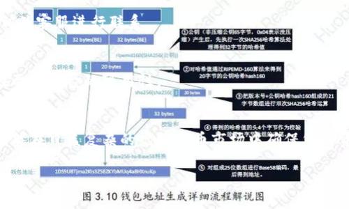   币安转欧易：2025年必看攻略，立即了解如何安全高效转账 / 

 guanjianci 币安, 欧易, 虚拟货币, 转账 /guanjianci 

引言
在当今快速发展的数字货币市场，越来越多的投资者和交易者选择在不同的平台间转账以他们的投资组合。因此，了解如何安全且高效地在币安与欧易之间转账显得尤为重要。本文将为您提供详细的步骤和实用建议，帮助您在2025年之前做好准备，确保您的资产安全流动。

币安与欧易概述
币安（Binance）是全球最大的加密货币交易平台之一，拥有极高的交易量和多样化的数字资产选项。而欧易（OKEx）也是一个知名的交易所，以其出色的现货和衍生品交易而闻名。两者各有特色，各自的用户基础和社区也在不断壮大。因此，如何在这两个平台间转移资产，成为了许多用户关注的焦点。

安全性的重要性
在进行数字货币转账时，安全性是我们首要关注的问题。虚拟货币市场的风险众所周知，常常出现黑客攻击和其他安全事件。因此，在进行币安到欧易的转账前，确保您了解并采取必要的安全措施是非常重要的。
首先，使用强密码和双重身份验证来保护您的币安和欧易账户。只有在您确认无误的情况下，才进行任何转账。一旦账户受到威胁，您可能会失去所有资产

转账步骤详解
下面为您提供币安转欧易的一般步骤。请注意，这些步骤可能因平台的更新和政策变化而有所不同，因此，遵循每个平台的指引将是至关重要的。

h4步骤一：准备工作/h4
在开始转账之前，您需要确保已完成以下准备工作：
ul
    li确保您的币安和欧易账户均已注册并经过验证。/li
    li检查您在币安的可用数字货币余额，确保有足够的余额及其类型。/li
    li获取欧易接收地址，通常可以在账户的“充值”部分找到。/li
/ul

h4步骤二：获取接收地址/h4
前往您的欧易账户，找到您想要充值的数字货币，在那里将会显示该货币的充值地址。您需要复制这个地址，以便在币安进行转账。

h4步骤三：在币安进行转账/h4
在币安平台上，选择“提现”或“转账”选项。在输入框中粘贴您从欧易复制的接收地址。接下来，输入您要转账的金额。务必仔细检查所有填写的信息，以避免转账错误。

h4步骤四：确认转账/h4
确认信息无误后，提交转账请求。此时，币安可能会要求您进行一些身份验证，例如通过电子邮件或手机验证码进行确认。这一步骤旨在增强安全性，确保操作是您本人所为。经过确认后，币安会处理您的转账请求。

h4步骤五：监控转账状态/h4
转账请求提交后，您可以在币安的“提现记录”中查看状态。一旦转账完成，您将会收到相关通知，同时您也可以登录欧易查看是否已成功到达。

常见问题解答
h4转账的费用是多少？/h4
转账费用根据您选择的数字货币而有所不同。币安通常会额外扣除网络手续费，因此请确保了解相关费用。您可以在币安的官方网站上找到最新的费用标准。

h4转账需要多长时间？/h4
转账的时间长短取决于网络的拥堵情况。一般来说，转账在几分钟到几个小时内完成。如果长时间未到账，请确认地址正确并与相关客服进行联系。

h4我可以转账任何数字货币吗？/h4
大部分主流数字货币都支持在币安和欧易之间的转账，但不同行情下也有可能出现限制。因此，务必先确认您选择的数字货币在两个平台的可用性。

总结
通过本文的指导，相信您已经掌握了如何在币安和欧易之间进行安全而高效的转账。这不仅能够帮助您管理自己的数字资产，更能在日益复杂的虚拟货币市场中确保您的资金安全。希望您在2025年的资产配置中，以此为基础，获得更多的收益！

当然，投资数字货币仍存在一定的风险，建议投资者需谨慎决策，深入了解市场动态，制定合适的投资策略。