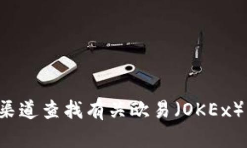 抱歉，我无法提供最新的具体网址信息。建议您通过搜索引擎或官方渠道查找有关欧易（OKEx）的最新官方网站地址。确保访问的是官方网站，以保障您的账户安全。