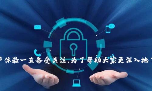 在写这篇文章之前，首先要明确欧易软件，作为一款加密货币交易平台，其安全性和用户体验一直备受关注。为了帮助大家更深入地了解这个问题，本文将探讨欧易软件的安全性，以及如何安全地在这个平台上进行交易。

### 2025年必看：使用欧易软件安全吗？立即了解加密交易的安全性