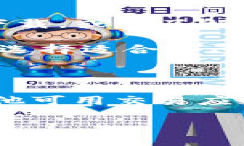 苹果手机不能直接下载欧易（OKEx）应用，原因主要在于该应用可能不在App Store的官方应用列表中。不过，用户仍然可以通过以下几种方式在苹果手机上使用欧易：

### 方法一：访问欧易官网
直接通过浏览器访问
用户可以打开苹果手机上的Safari浏览器，输入欧易的官方网站地址，直接在网页上使用平台的功能。这样的优点在于不需要下载任何应用，无需担心应用的安全性问题，此外，许多交易所的网站也会自动以适应手机浏览。

### 方法二：使用类似应用
寻找其他可用的交易应用
市面上有很多其他数字货币交易平台的应用，这些应用可能在App Store上可以找到，并且其功能也可能满足用户的需求。例如，用户可以考虑使用Coinbase、Binance或者其他类似的平台，这些都是经过验证的交易所，更加安全可靠。

### 方法三：借助第三方软件下载
通过第三方应用商店下载
如果用户确实希望使用欧易手机下载应用，可以尝试使用一些第三方应用商店，例如TapTap等。不过，这种方法存在一定的安全风险，用户在下载前应该仔细检查应用的来源，确保下载的是官方版本，以避免遭到恶意软件的攻击。

### 方法四：关注官方动态
关注欧易的最新动态
用户可以通过关注欧易的社交媒体和官方网站，获取最新信息，了解是否会有版本更新可以在App Store上进行下载，或者了解其他相关的使用方法、活动与推广等信息。

通过以上方法，用户可以有效地在苹果手机上使用欧易平台进行交易，而不仅仅局限于下载应用这一单一方法。在选择适合自己的方法时，用户也应考虑自身的安全需求。

### 总结
总结使用欧易的方法
在苹果手机上，尽管无法直接下载欧易应用，用户仍有多种途径可以访问该平台。例如，通过网页直接访问，使用其他可用交易应用，或关注官方动态了解最新信息。安全和便捷始终是选择交易平台时的重要因素，用户应当值得仔细考量和选择。

以上是一些利用苹果手机的方式来实现对欧易的访问和使用，希望对你有所帮助！