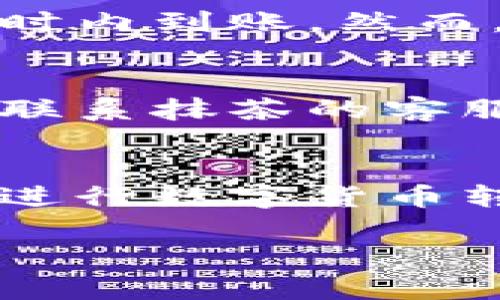 将抹茶的币转到欧易的过程相对简单，但是需要遵循一些特定的步骤。以下是一个详细的指南，帮助您顺利完成转账。

### 步骤一：注册并登录账户
首先确保您已在欧易（OKEx）平台注册账户。如果您还没有账户，请访问欧易的官网，点击注册，按照指示完成注册流程。注册后，记得进行身份验证，这是为了确保账户的安全性。

### 步骤二：获取欧易的充值地址
登录到您的欧易账户，进入“资产”或“钱包”页面。在这里您可以找到“充值”选项。点击“充值”后，选择您想要转入的币种，比如USDT、BTC等。在页面中，系统将显示给您一个特定的充值地址。

### 步骤三：登录抹茶交易所
在获取欧易的充值地址后，您需要登录到抹茶（MEXC）交易所。确保您已经在抹茶上进行了注册并完成了身份验证，以便能够顺利进行交易。

### 步骤四：选择提现操作
在抹茶交易所的主界面，寻找“资产”或“钱包”页面，并点击“提现”选项。在提现页面，系统会要求您输入币种、提现地址和金额。

### 步骤五：填写提现信息
在“提现”页面中，选择您需要转账的币种，输入您在欧易获取的充值地址。这一步非常重要，确保地址的正确性，否则可能导致资金丢失。同时，输入您希望转账的数量，并检查是否符合抹茶的最低提现限额。

### 步骤六：确认提现信息
在确认所有信息无误后，您需要进行二次确认。这通常包括输入您的二次验证密码或是通过手机验证等安全措施。这是为了确保您的资金安全。

### 步骤七：等待到账
提交提现请求后，您需要耐心等待。转账的时间通常取决于区块链网络的状态。在正常情况下，资金一般会在几分钟到几小时内到账。然而，如果网络拥堵，可能会延迟到账时间。

### 步骤八：确认到账情况
在提交提现请求后，您可以随时在欧易的资产页面查看余额，确认是否到账。如果在长时间内未见到账，请检查转账记录或联系抹茶的客服进行查询。

### 总结
将抹茶的币转到欧易并不是一个复杂的过程，只要您按照上述步骤进行操作，并仔细核对相关信息，就能顺利完成转账。在进行数字货币转账时，一定要保持警惕，确保您的账户安全，以防欺诈行为。希望这篇指南能为您提供帮助，使您的数字货币管理更为高效。

如果您在转账过程中遇到任何问题，您可以随时查看相关的交易所帮助中心或联系他们的客服以获取更详细的指导。