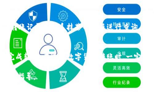 将抹茶的币转到欧易的过程相对简单，但是需要遵循一些特定的步骤。以下是一个详细的指南，帮助您顺利完成转账。

### 步骤一：注册并登录账户
首先确保您已在欧易（OKEx）平台注册账户。如果您还没有账户，请访问欧易的官网，点击注册，按照指示完成注册流程。注册后，记得进行身份验证，这是为了确保账户的安全性。

### 步骤二：获取欧易的充值地址
登录到您的欧易账户，进入“资产”或“钱包”页面。在这里您可以找到“充值”选项。点击“充值”后，选择您想要转入的币种，比如USDT、BTC等。在页面中，系统将显示给您一个特定的充值地址。

### 步骤三：登录抹茶交易所
在获取欧易的充值地址后，您需要登录到抹茶（MEXC）交易所。确保您已经在抹茶上进行了注册并完成了身份验证，以便能够顺利进行交易。

### 步骤四：选择提现操作
在抹茶交易所的主界面，寻找“资产”或“钱包”页面，并点击“提现”选项。在提现页面，系统会要求您输入币种、提现地址和金额。

### 步骤五：填写提现信息
在“提现”页面中，选择您需要转账的币种，输入您在欧易获取的充值地址。这一步非常重要，确保地址的正确性，否则可能导致资金丢失。同时，输入您希望转账的数量，并检查是否符合抹茶的最低提现限额。

### 步骤六：确认提现信息
在确认所有信息无误后，您需要进行二次确认。这通常包括输入您的二次验证密码或是通过手机验证等安全措施。这是为了确保您的资金安全。

### 步骤七：等待到账
提交提现请求后，您需要耐心等待。转账的时间通常取决于区块链网络的状态。在正常情况下，资金一般会在几分钟到几小时内到账。然而，如果网络拥堵，可能会延迟到账时间。

### 步骤八：确认到账情况
在提交提现请求后，您可以随时在欧易的资产页面查看余额，确认是否到账。如果在长时间内未见到账，请检查转账记录或联系抹茶的客服进行查询。

### 总结
将抹茶的币转到欧易并不是一个复杂的过程，只要您按照上述步骤进行操作，并仔细核对相关信息，就能顺利完成转账。在进行数字货币转账时，一定要保持警惕，确保您的账户安全，以防欺诈行为。希望这篇指南能为您提供帮助，使您的数字货币管理更为高效。

如果您在转账过程中遇到任何问题，您可以随时查看相关的交易所帮助中心或联系他们的客服以获取更详细的指导。