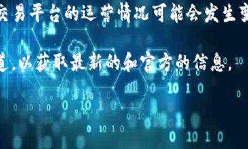 关于欧易（OKEx）在中国的地址，首先要请您注意，由于政策和法律环境的变化，加密货币交易平台的运营情况可能会发生变化。因此，访问和使用这些平台时，建议您务必关注最新的法律法规以及平台的相关政策。

若您需要具体的地址或联系信息，最有效的方式是访问官方的欧易网站或其社交媒体渠道，以获取最新的和官方的信息。

如果您有其他问题或需要更多信息，请告诉我！