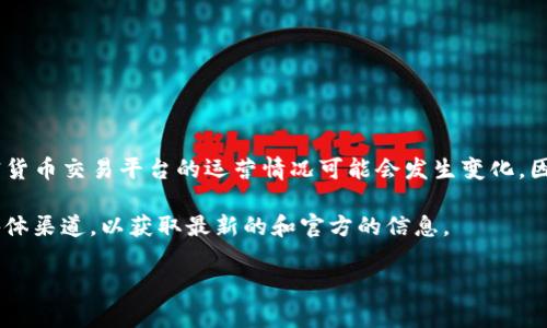 关于欧易（OKEx）在中国的地址，首先要请您注意，由于政策和法律环境的变化，加密货币交易平台的运营情况可能会发生变化。因此，访问和使用这些平台时，建议您务必关注最新的法律法规以及平台的相关政策。

若您需要具体的地址或联系信息，最有效的方式是访问官方的欧易网站或其社交媒体渠道，以获取最新的和官方的信息。

如果您有其他问题或需要更多信息，请告诉我！