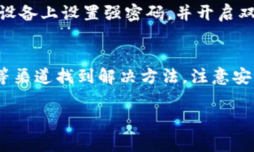 关于“欧易苹果能下载吗”的问题，想必很多用户都对这个热门的数字货币交易平台产生了浓厚的兴趣。接下来，我将详细介绍欧易的特点、下载方式及注意事项。

什么是欧易
欧易（OKEx）是一家总部位于马耳他的全球领先的数字资产交易平台，成立于2017年。该平台为用户提供了丰富的交易服务，包括现货交易、期货交易、杠杆交易和借贷等。此外，欧易还致力于为用户提供一站式服务，其生态环境涵盖了数字货币的挖矿、质押和理财等多种金融服务。

欧易苹果应用能否下载
关于欧易的苹果应用，用户在App Store中搜索“OKEx”即可找到对应的手机应用。然而，在某些地区，由于政策原因，用户可能无法直接在App Store中找到欧易的应用。这种情况下，您可以通过访问欧易的官方网站，查找有关iOS版应用的特殊下载链接，以便安装应用。

欧易APP的下载步骤
如果您在App Store中成功找到欧易的应用，下载步骤相对简单。首先，确保您的设备已连接网络并且系统版本符合应用要求。然后，点击“获取”按钮，即可自动下载安装。

如果无法在App Store中下载，怎么办？
如果在App Store中找不到欧易应用，您可以考虑以下几种替代方法：首先，访问欧易的官方网站，查找专为iOS用户提供的下载链接；其次，您可以搜索其他可信赖的第三方应用市场，尝试从中下载。最后，如果仍然无法解决，请考虑联系欧易的客户支持团队，获取针对性的帮助与指导。

下载注意事项
在下载和使用欧易应用时，请务必注意以下几点：首先，确保从官方渠道或可信赖的平台下载应用，避免下载到恶意软件; 其次，下载完应用后，务必在设备上设置强密码，并开启双重验证功能，以增强账户安全；最后，保持应用的更新，确保您使用的是最新版本，以便享受更好的性能和支持。

总结
总体而言，欧易是一款功能强大的数字资产交易平台，其苹果应用在合适地区是可以顺利下载的。如果您面临无法下载的情况，别担心，可以通过官网等渠道找到解决方法。注意安全和数据保护是使用任何在线交易平台的关键，确保保护好您的个人信息和资产安全。希望本文能帮助到您，让您在数字货币交易的旅程上更加顺利。

希望以上信息能够解答您对“欧易苹果能下载吗”的疑问，如有更多具体问题，欢迎继续提问！