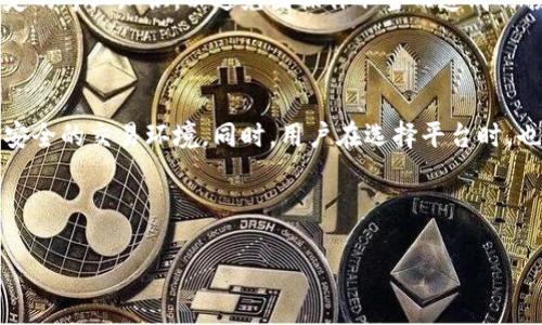 欧易是正规的平台吗？安全性分析

随着数字资产的不断发展与普及，选择合适的交易平台显得尤为重要。在众多的交易平台中，欧易（OKEx）以其丰富的产品线和全球市场的影响力吸引了大量用户。然而，人们常常会产生疑问：欧易是正规的平台吗？它的安全性如何？在短时间内，让我们来揭开这些谜团。

一、平台背景

欧易成立于2017年，总部位于马耳他，是一家全球领先的数字资产交易平台。其交易产品包括比特币、以太坊、稳定币等多种数字货币，而除了现货交易外，还提供期货、杠杆和衍生品等多种交易方式，满足不同用户的需求。因此，平台的多样性使得它在用户中积累了极高的人气。

二、监管情况

在选择交易平台时，监管问题常常是用户关注的重点。欧易在多个国家和地区拥有合规牌照，并积极与当地监管机构协作，确保其运营的合规性。此外，欧易在其官方网站上透明地显示了相关的法律文件和合规信息。然而，虽然监管情况在一定程度上保障了用户的权益，但并不意味着完全没有风险。因此，用户在进行交易时，仍需要对自身的风险承受能力有清晰的认知。

三、安全措施

安全性是衡量一个交易平台是否可靠的重要标准。欧易在安全措施上投入了大量资源，采用了多层次的安全措施来保护用户的资产和信息安全。首先，平台使用了行业标准的安全协议，包括SSL加密技术，以确保数据传输的安全性。此外，大部分用户的资产会被存放在冷钱包中，这种方式有效降低了黑客攻击的风险。其次，欧易还实施了双重验证（2FA）机制，这要求用户在登录和进行重要操作时进行额外身份验证，从而进一步确保安全性。

四、用户反馈与体验

用户反馈在评估一个平台安全性的重要性不言而喻。根据用户的评论，欧易的交易体验基本上处于行业的中上水平，平台的界面友好，操作简单。然而，也有部分用户反映过在高流量时段可能遇到延迟的情况。这表明，尽管平台在技术上做了众多改进，依然存在需要进一步提升用户体验的空间。

五、风险评估与个人责任

即使欧易在安全性和合规性上表现出色，用户仍需自行评估风险。首先，加密资产市场的波动性极高，投资者必须适应这种波动并制定合理的投资策略。其次，平台的使用和交易操作需要用户具备一定的专业知识，以避免因操作不当而造成的损失。因此，建议用户在参与交易之前，充分做好市场的调研，并设置合理的止损点。

六、总结

综合来看，欧易作为一个较为知名的交易平台，在安全性、监管合规等方面有着较为明确和规范的表现。虽然它并不是完全无风险的，但通过多层次的安全措施及合规的运营模式，为用户提供了相对安全的交易环境。同时，用户在选择平台时，也要结合自身的需求与风险承受能力，谨慎选择，以确保自身的投资安全。

因此，结论是，欧易是一个相对正规的交易平台，安全性较高，但用户依然需要保持警惕，积极了解市场动态，进行合理的风险管理，以保护自己的资产安全。 

2025必看：欧易交易平台安全吗？全面分析与用户指南