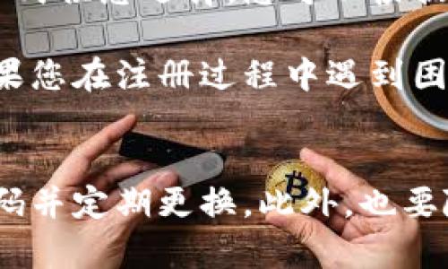 欧易（OKEx）是一个知名的数字货币交易平台，用户可以在其官方网站上进行账户注册。以下是欧易注册的具体步骤：

1. 访问官方网站
首先，您需要访问欧易的官方网站。请确保您访问的是合法的官网，以避免钓鱼网站的风险。在浏览器中输入a href=