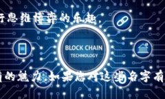 在这里，我将为您提供几个男生适合的区块链游